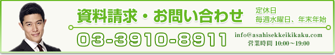 資料請求・お問い合わせ