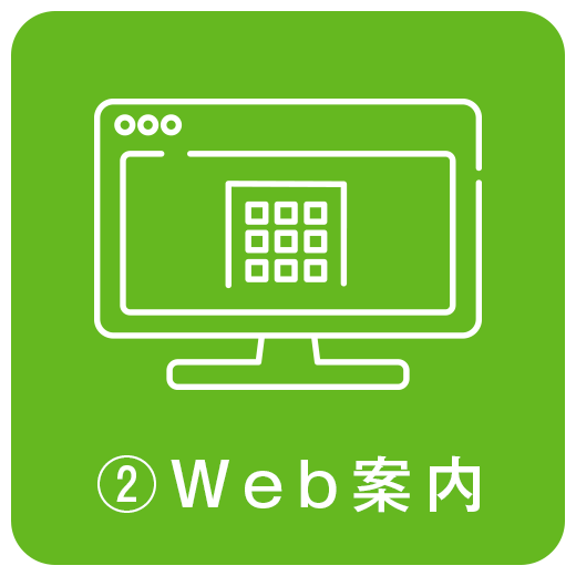 Web接客サービス