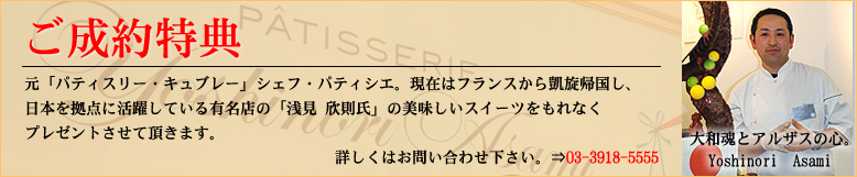 ご成約特典